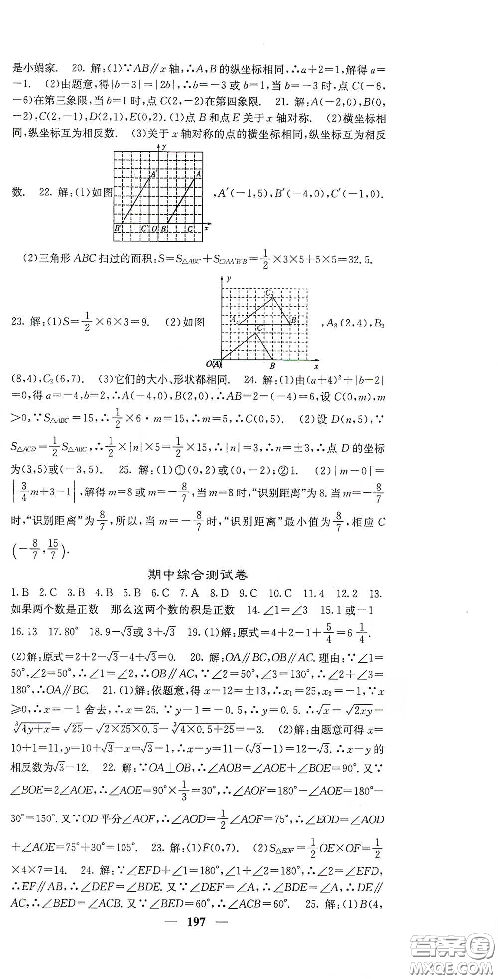 四川大學(xué)出版社2021梯田文化課堂點睛七年級數(shù)學(xué)下冊人教版答案