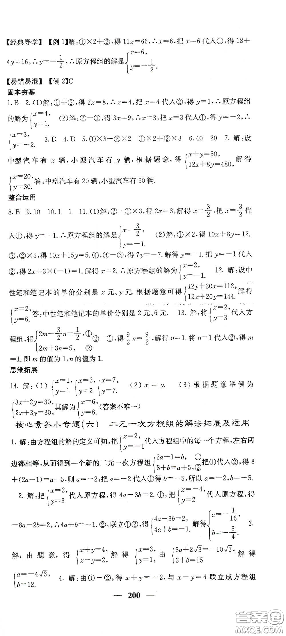 四川大學(xué)出版社2021梯田文化課堂點睛七年級數(shù)學(xué)下冊人教版答案