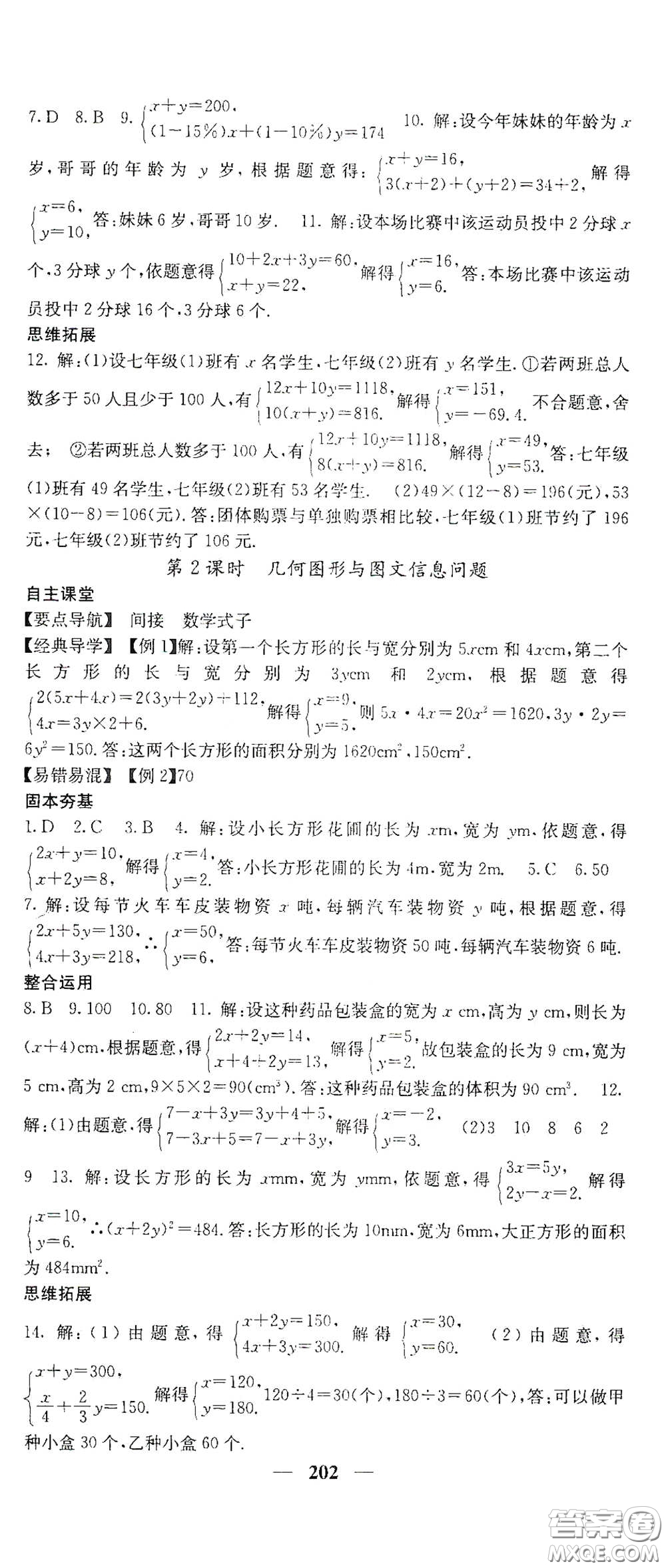 四川大學(xué)出版社2021梯田文化課堂點睛七年級數(shù)學(xué)下冊人教版答案