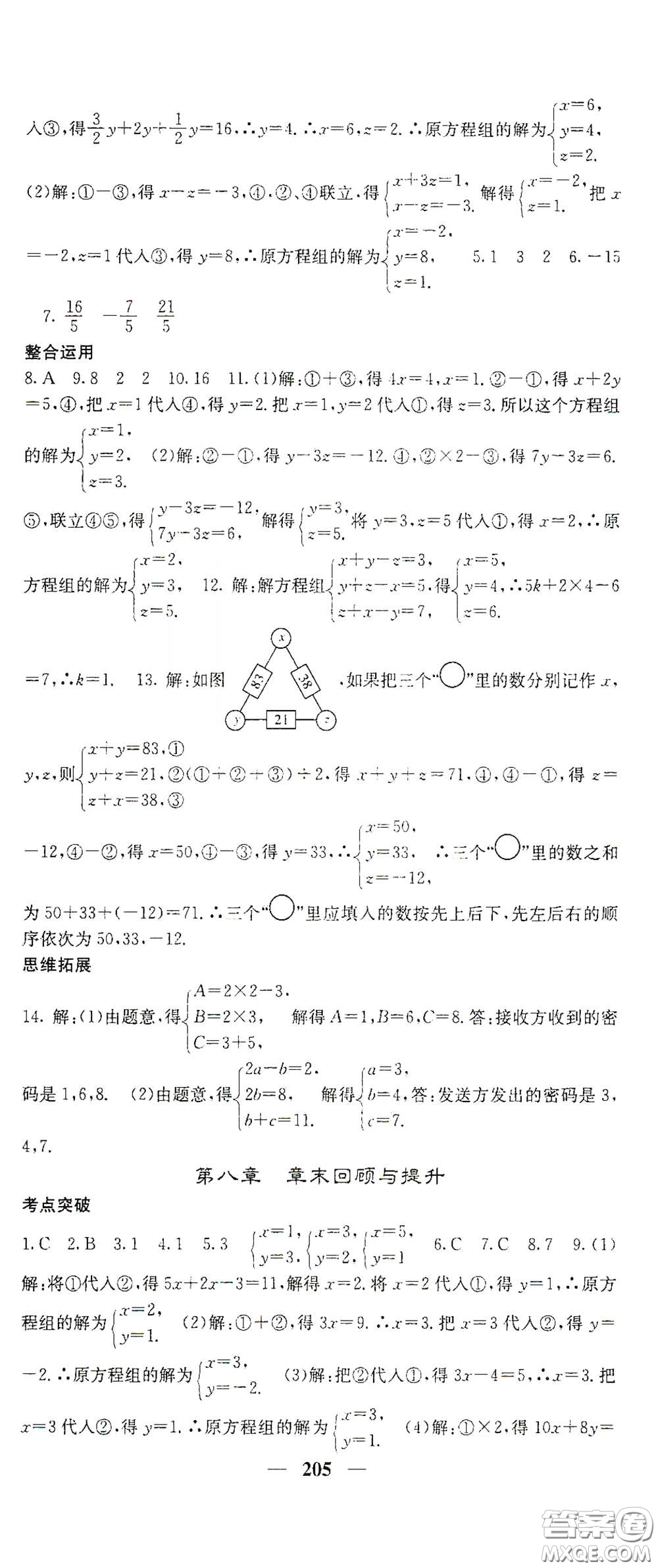 四川大學(xué)出版社2021梯田文化課堂點睛七年級數(shù)學(xué)下冊人教版答案