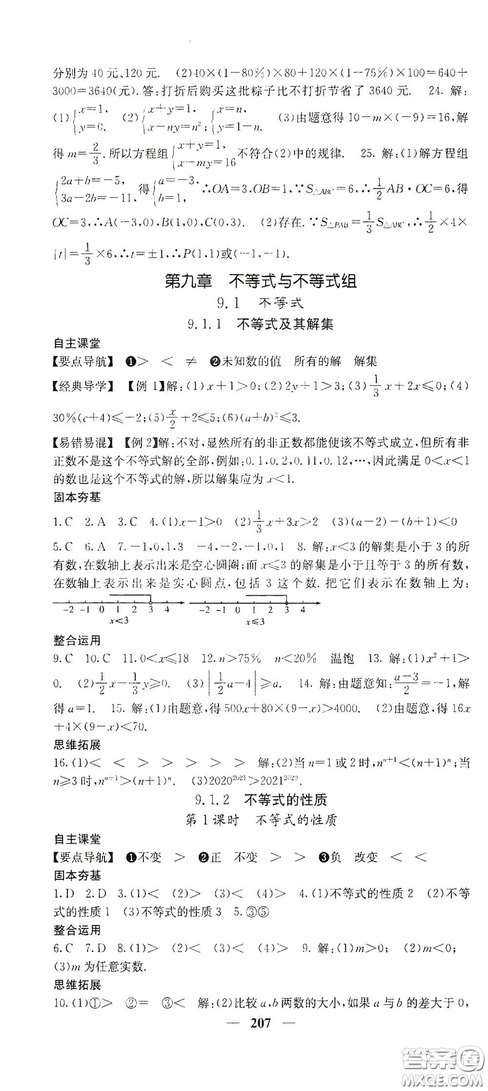 四川大學(xué)出版社2021梯田文化課堂點睛七年級數(shù)學(xué)下冊人教版答案