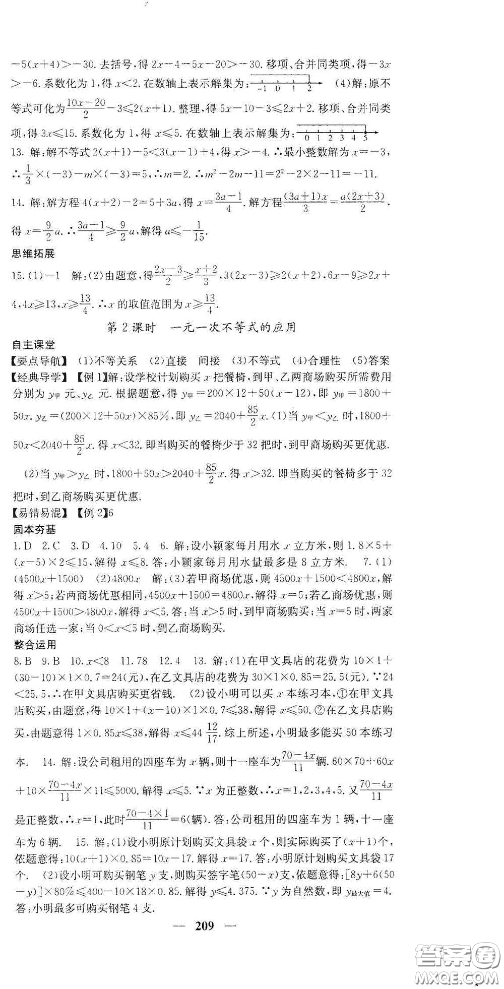 四川大學(xué)出版社2021梯田文化課堂點睛七年級數(shù)學(xué)下冊人教版答案