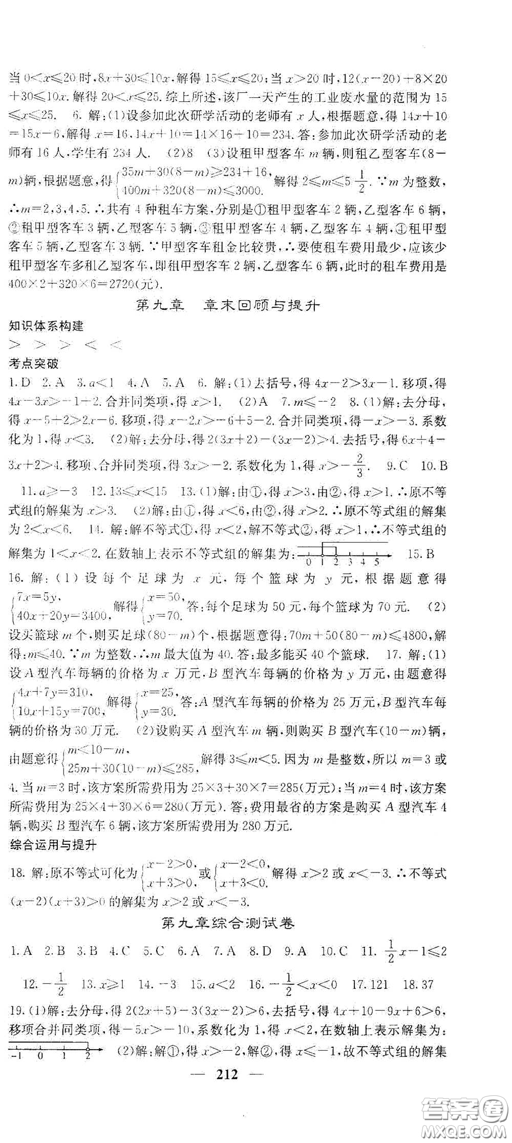 四川大學(xué)出版社2021梯田文化課堂點睛七年級數(shù)學(xué)下冊人教版答案