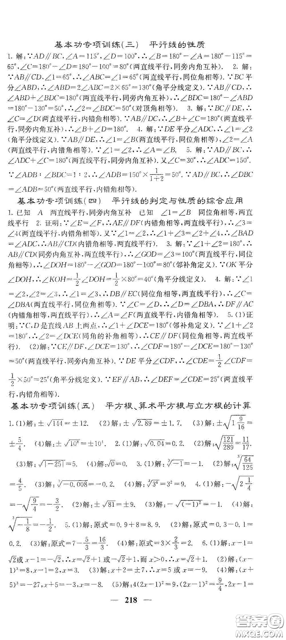 四川大學(xué)出版社2021梯田文化課堂點睛七年級數(shù)學(xué)下冊人教版答案