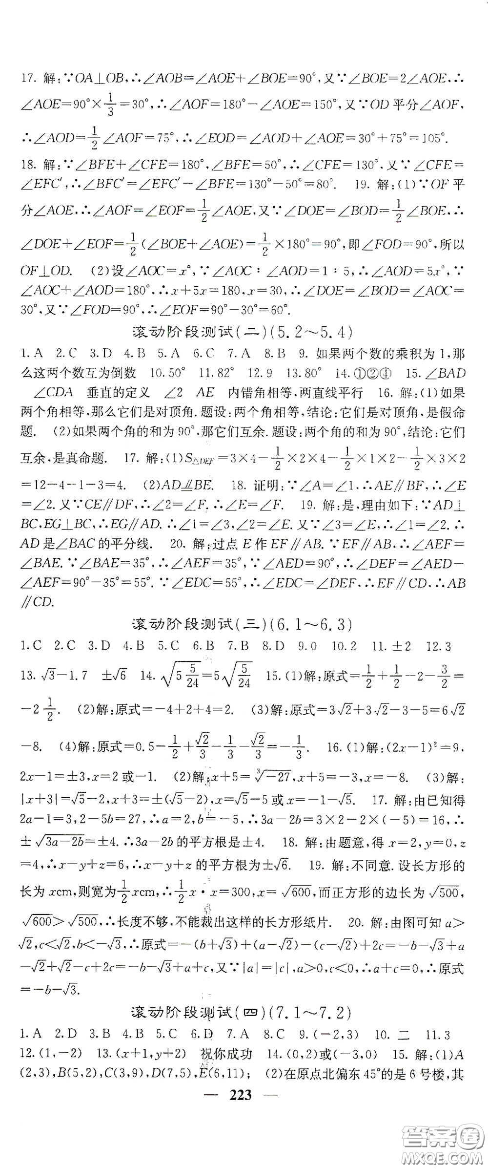 四川大學(xué)出版社2021梯田文化課堂點睛七年級數(shù)學(xué)下冊人教版答案