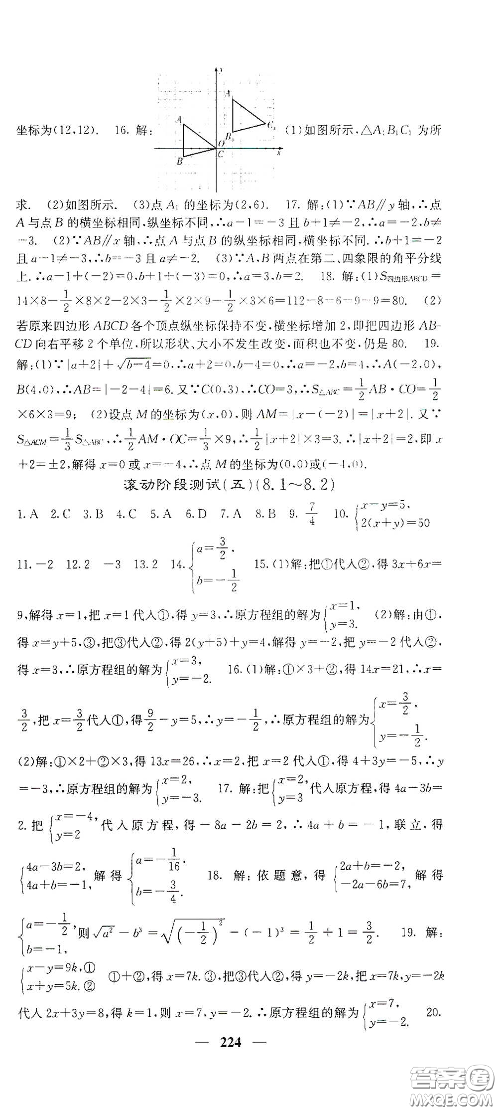 四川大學(xué)出版社2021梯田文化課堂點睛七年級數(shù)學(xué)下冊人教版答案