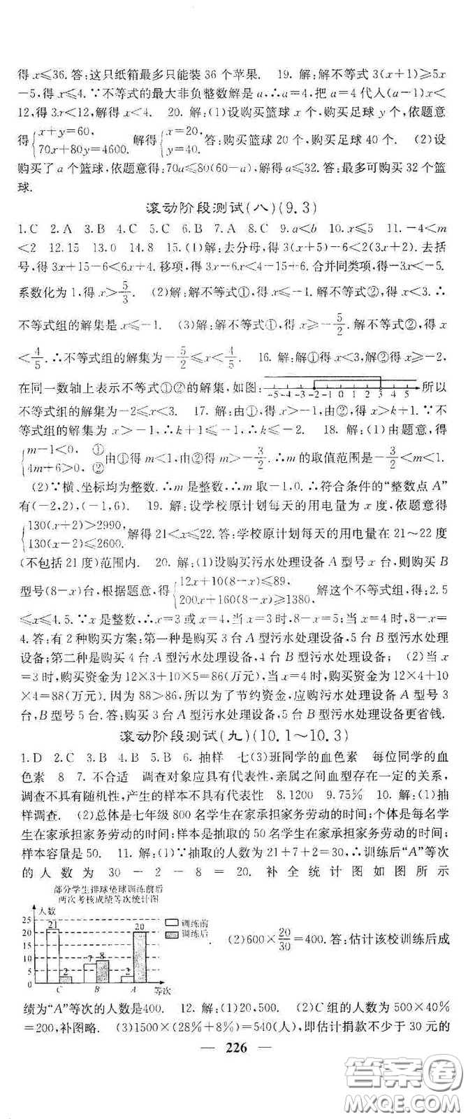 四川大學(xué)出版社2021梯田文化課堂點睛七年級數(shù)學(xué)下冊人教版答案