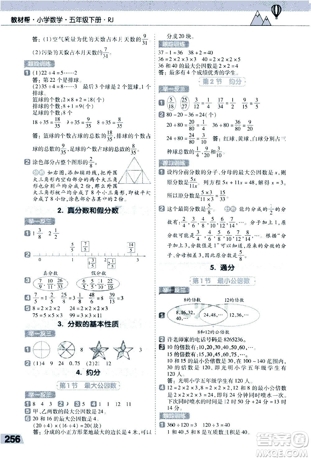 南京師范大學(xué)出版社2021教材幫小學(xué)數(shù)學(xué)五年級(jí)下冊(cè)RJ人教版答案