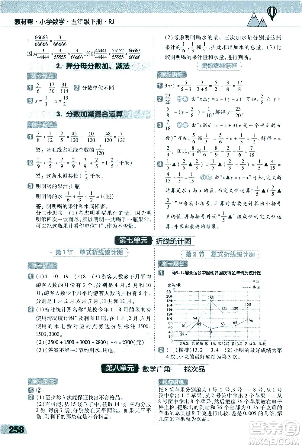 南京師范大學(xué)出版社2021教材幫小學(xué)數(shù)學(xué)五年級(jí)下冊(cè)RJ人教版答案