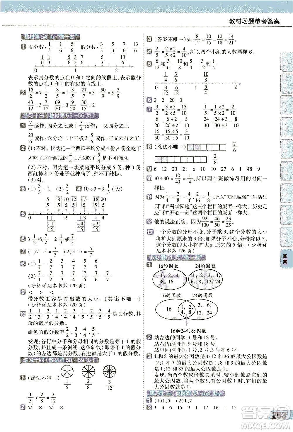 南京師范大學(xué)出版社2021教材幫小學(xué)數(shù)學(xué)五年級(jí)下冊(cè)RJ人教版答案