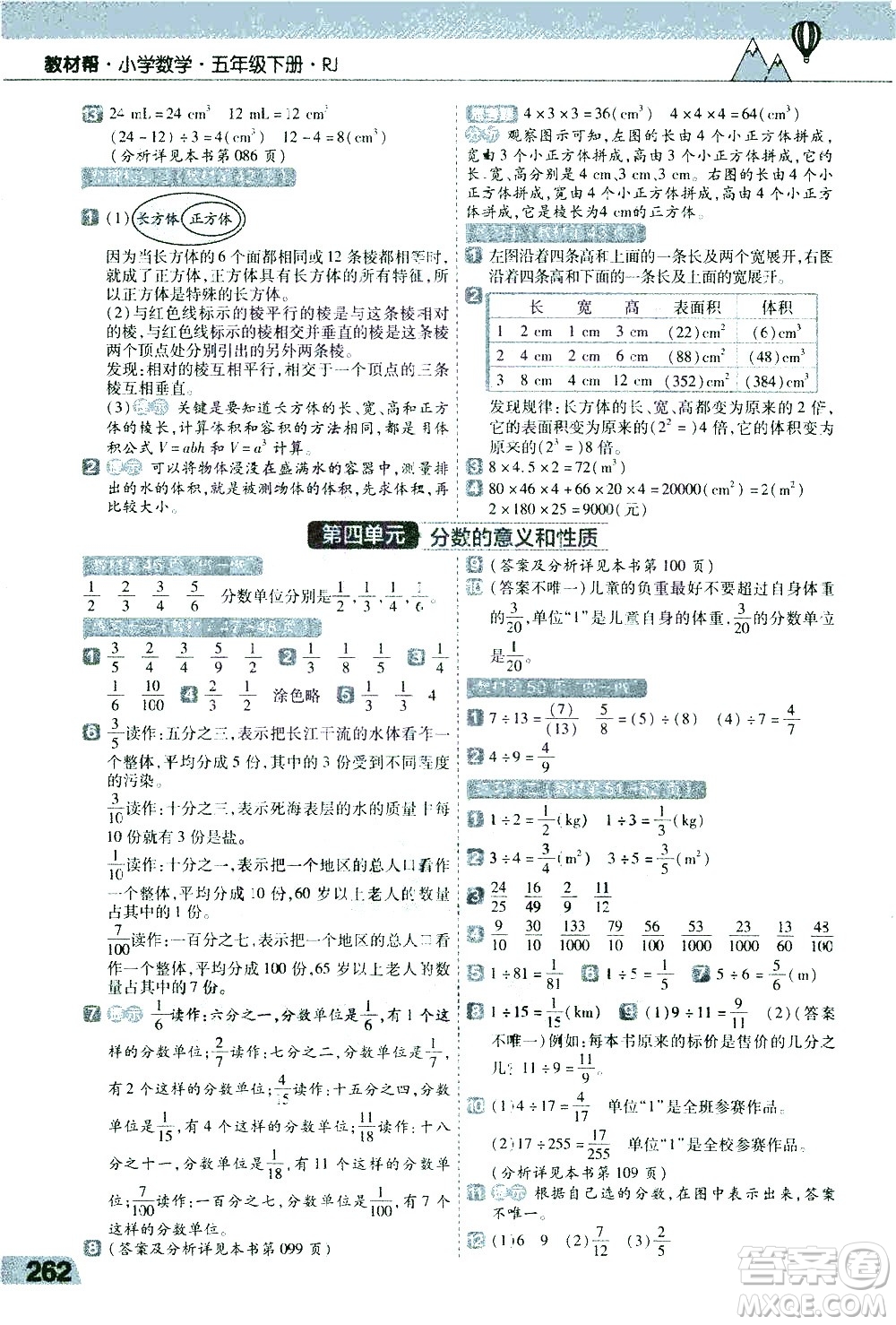 南京師范大學(xué)出版社2021教材幫小學(xué)數(shù)學(xué)五年級(jí)下冊(cè)RJ人教版答案