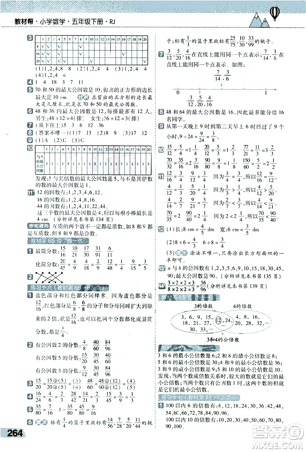 南京師范大學(xué)出版社2021教材幫小學(xué)數(shù)學(xué)五年級(jí)下冊(cè)RJ人教版答案