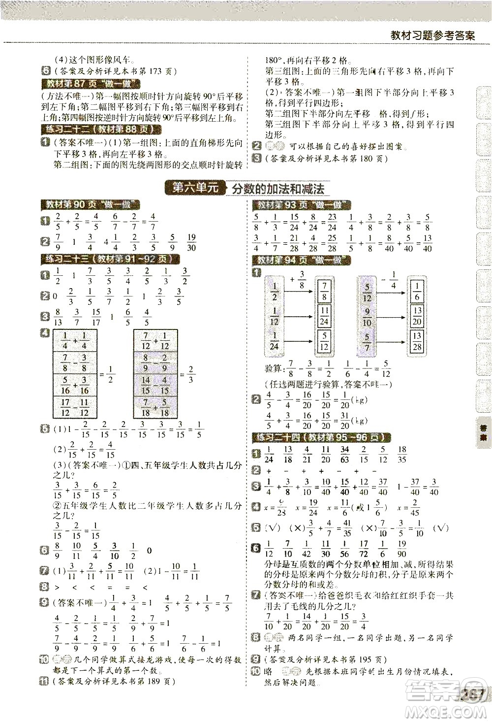 南京師范大學(xué)出版社2021教材幫小學(xué)數(shù)學(xué)五年級(jí)下冊(cè)RJ人教版答案