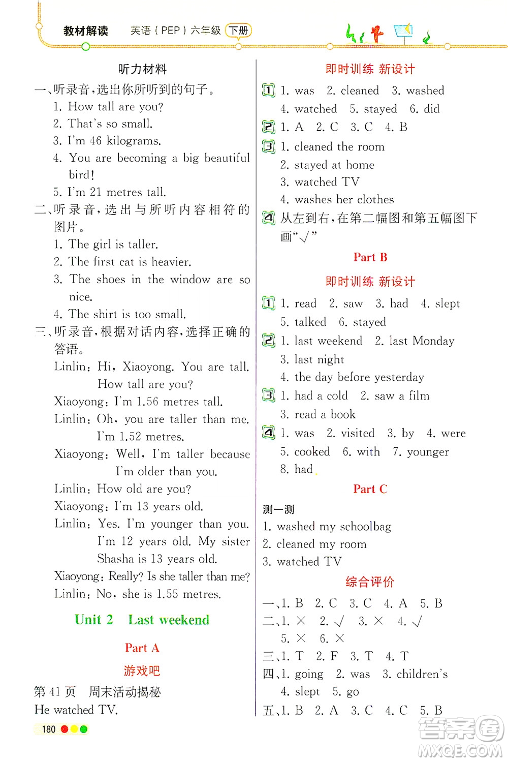 人民教育出版社2021教材解讀英語(yǔ)三年級(jí)起點(diǎn)六年級(jí)下冊(cè)人教版答案