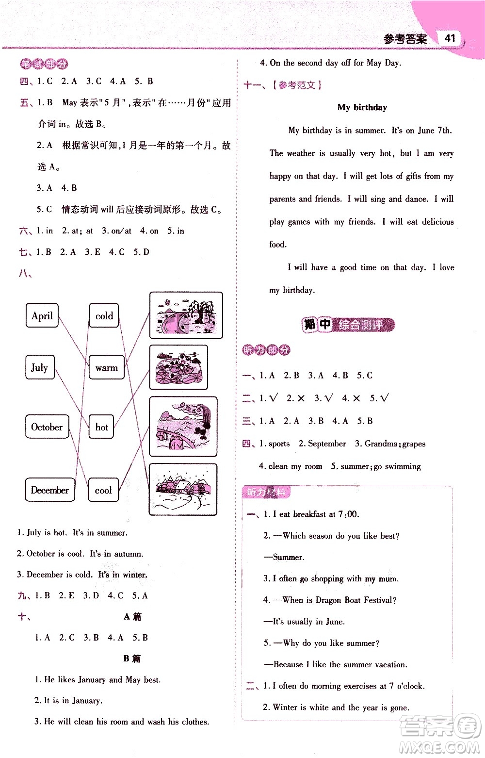 南京師范大學(xué)出版社2021教材幫小學(xué)英語三年級起點(diǎn)五年級下冊RP人教版答案