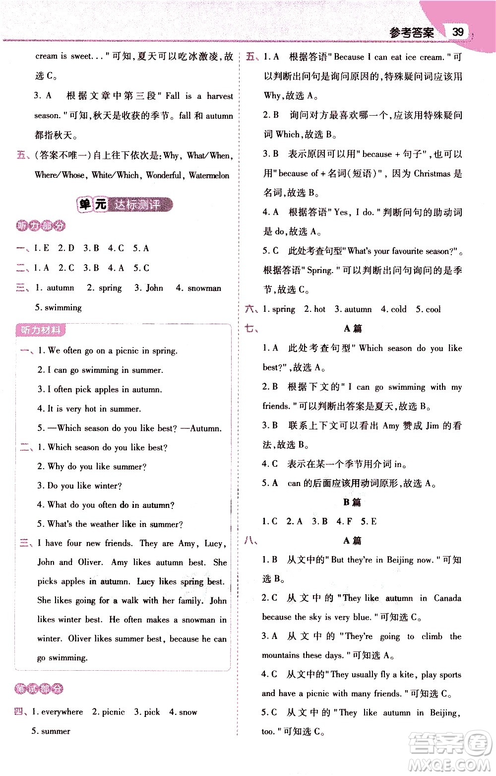 南京師范大學(xué)出版社2021教材幫小學(xué)英語三年級起點(diǎn)五年級下冊RP人教版答案