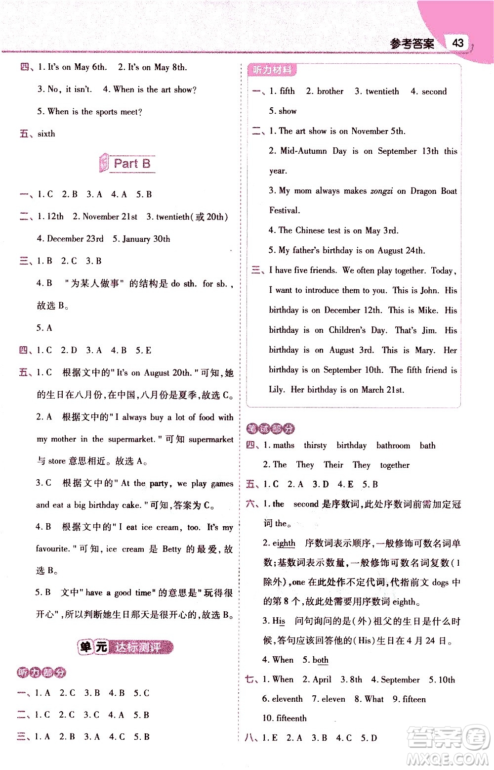 南京師范大學(xué)出版社2021教材幫小學(xué)英語三年級起點(diǎn)五年級下冊RP人教版答案