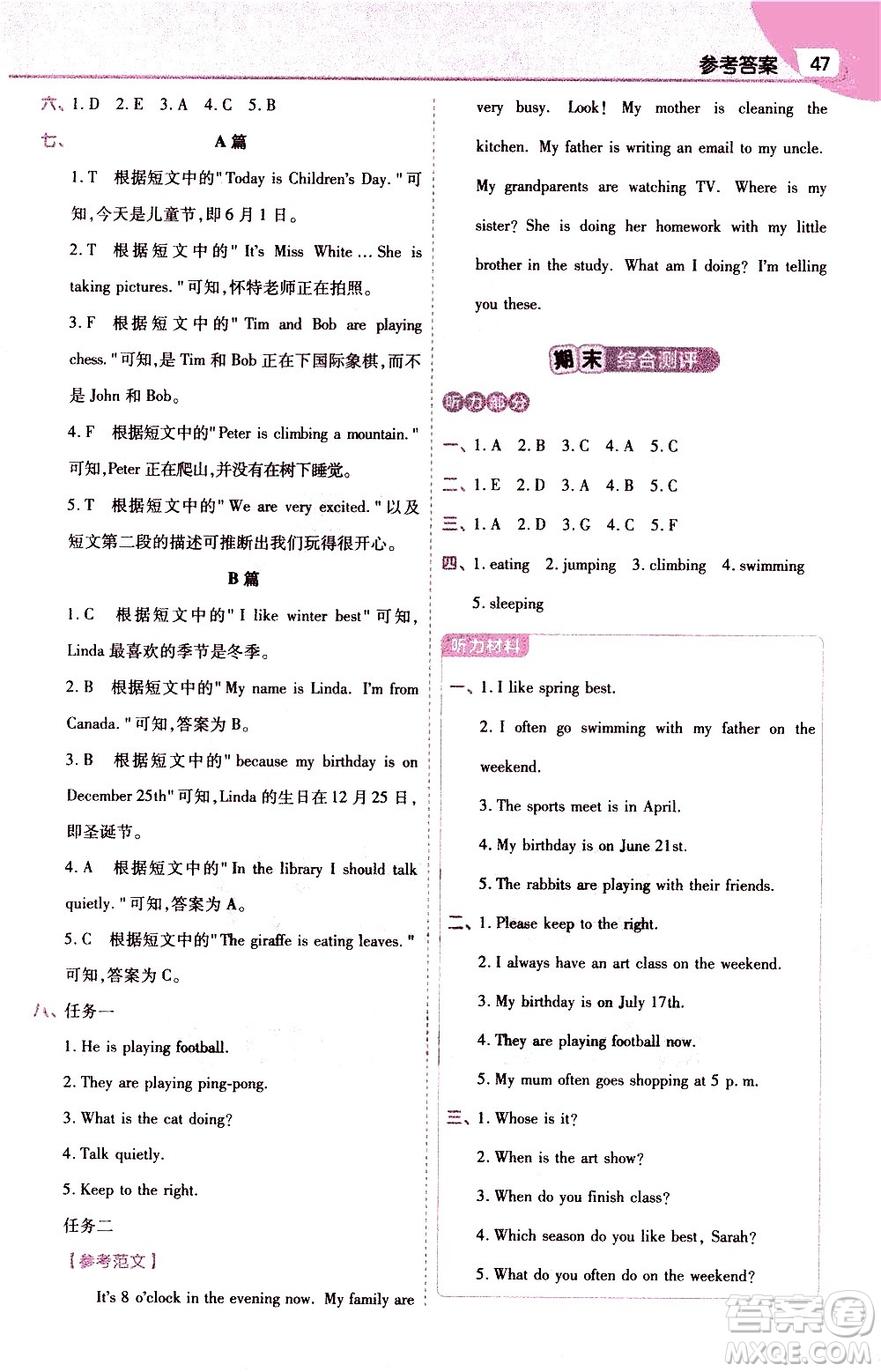 南京師范大學(xué)出版社2021教材幫小學(xué)英語三年級起點(diǎn)五年級下冊RP人教版答案