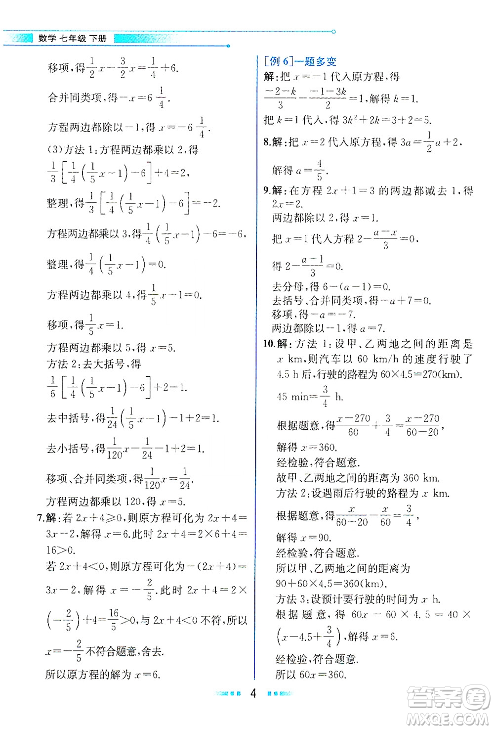 現(xiàn)代教育出版社2021教材解讀數(shù)學(xué)七年級(jí)下冊(cè)HS華師版答案