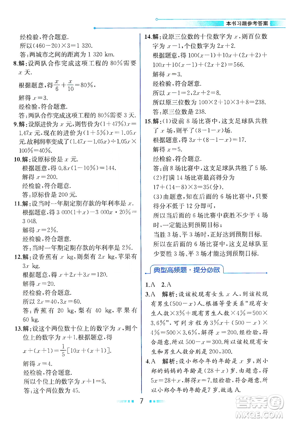 現(xiàn)代教育出版社2021教材解讀數(shù)學(xué)七年級(jí)下冊(cè)HS華師版答案