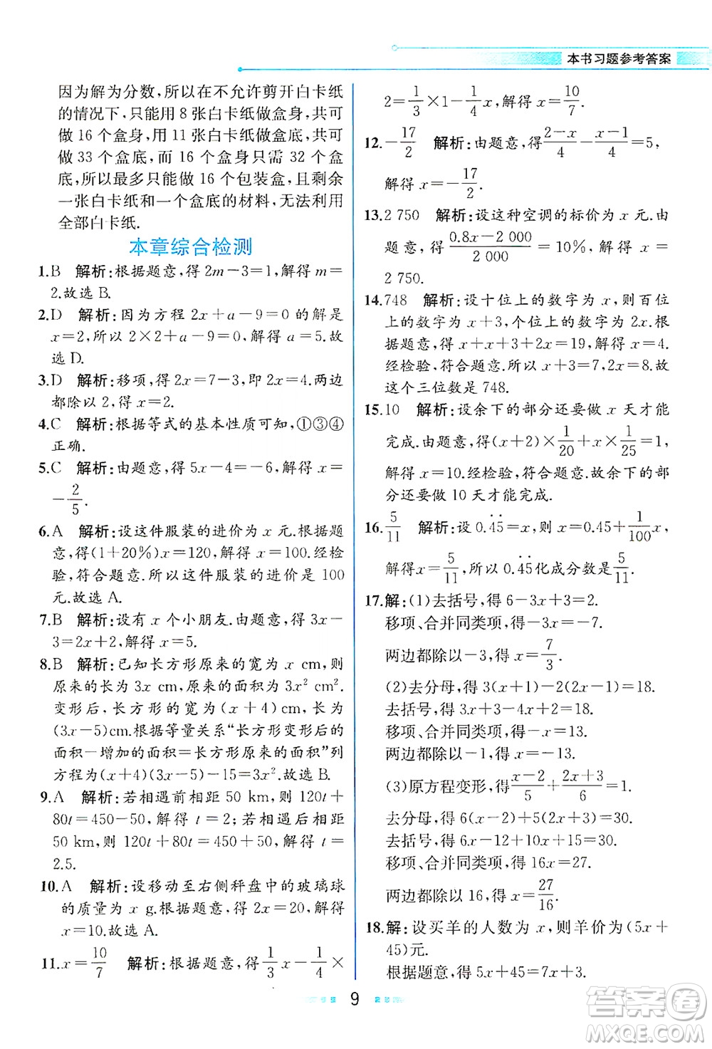 現(xiàn)代教育出版社2021教材解讀數(shù)學(xué)七年級(jí)下冊(cè)HS華師版答案