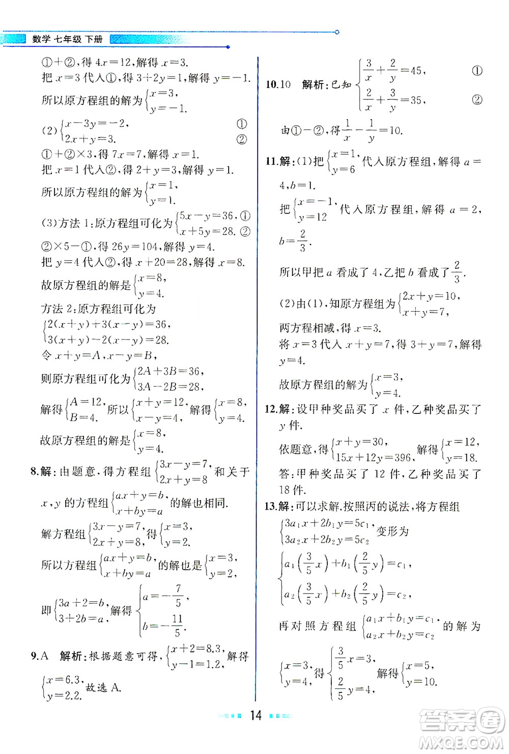 現(xiàn)代教育出版社2021教材解讀數(shù)學(xué)七年級(jí)下冊(cè)HS華師版答案