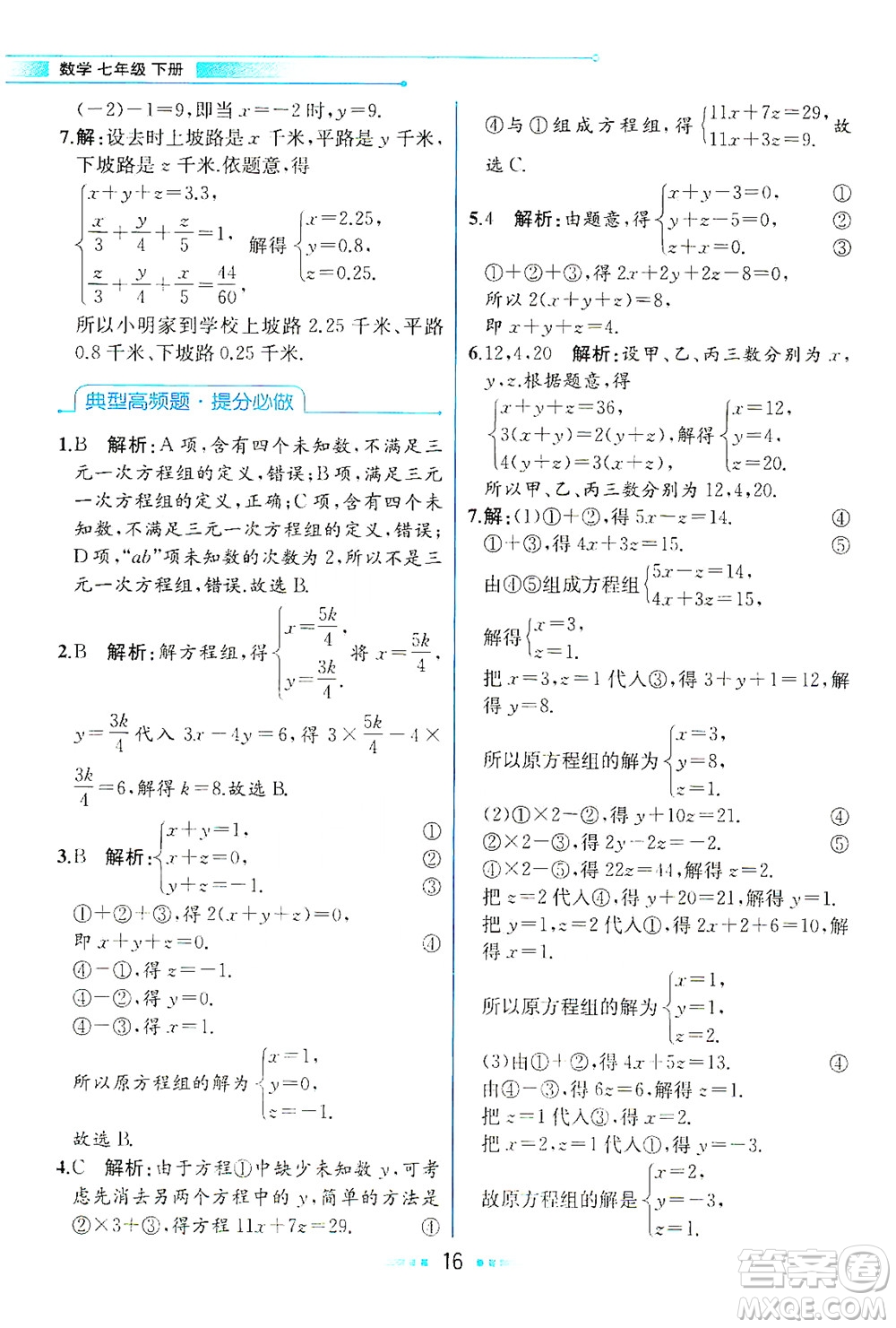 現(xiàn)代教育出版社2021教材解讀數(shù)學(xué)七年級(jí)下冊(cè)HS華師版答案