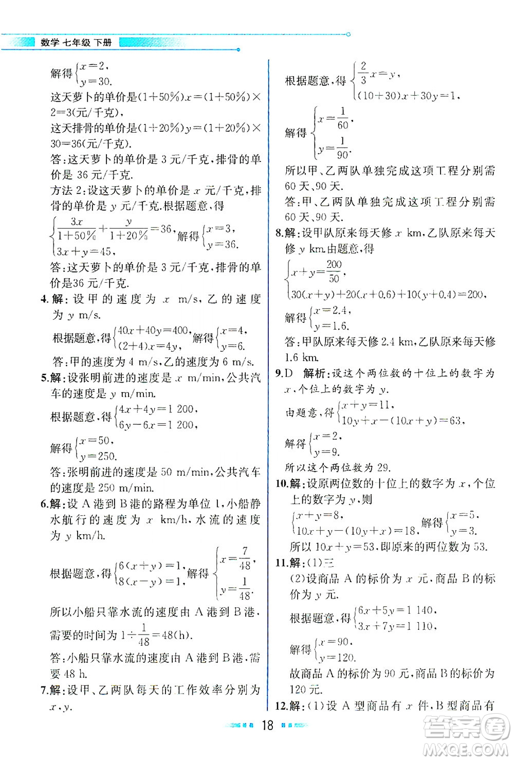 現(xiàn)代教育出版社2021教材解讀數(shù)學(xué)七年級(jí)下冊(cè)HS華師版答案