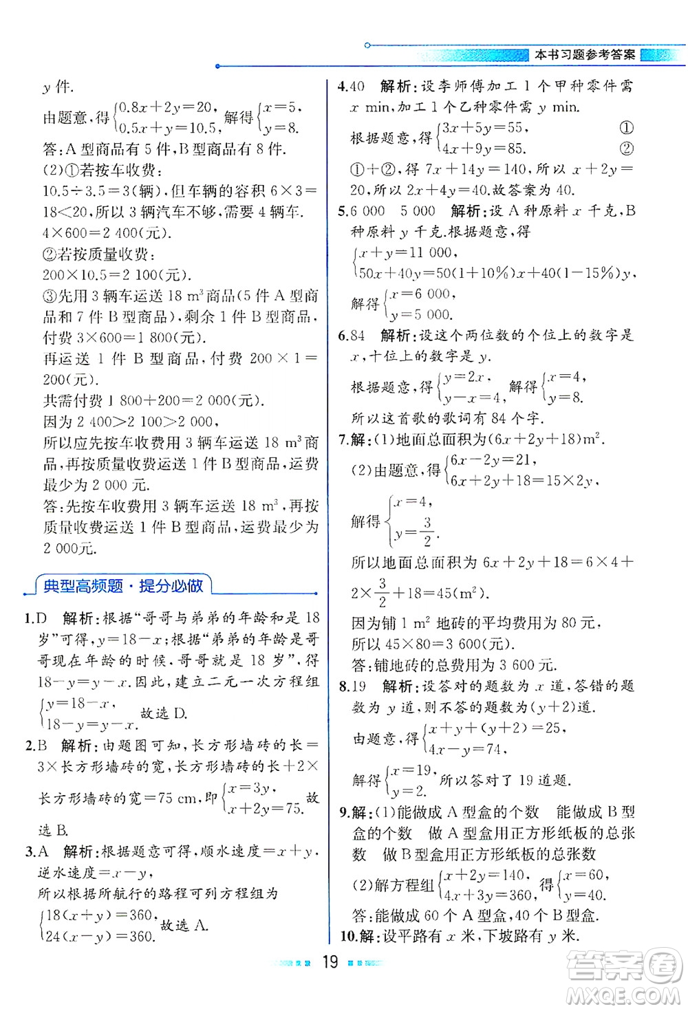 現(xiàn)代教育出版社2021教材解讀數(shù)學(xué)七年級(jí)下冊(cè)HS華師版答案