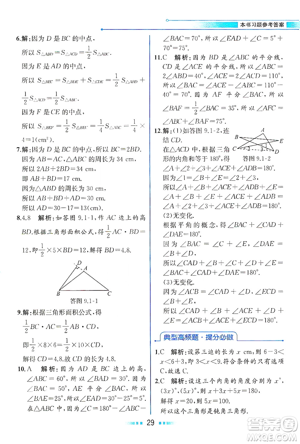 現(xiàn)代教育出版社2021教材解讀數(shù)學(xué)七年級(jí)下冊(cè)HS華師版答案