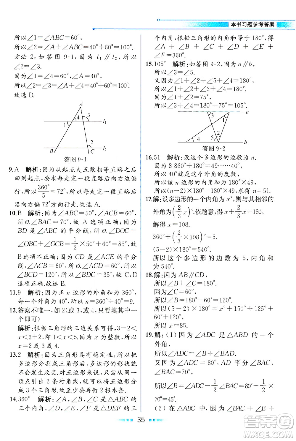 現(xiàn)代教育出版社2021教材解讀數(shù)學(xué)七年級(jí)下冊(cè)HS華師版答案