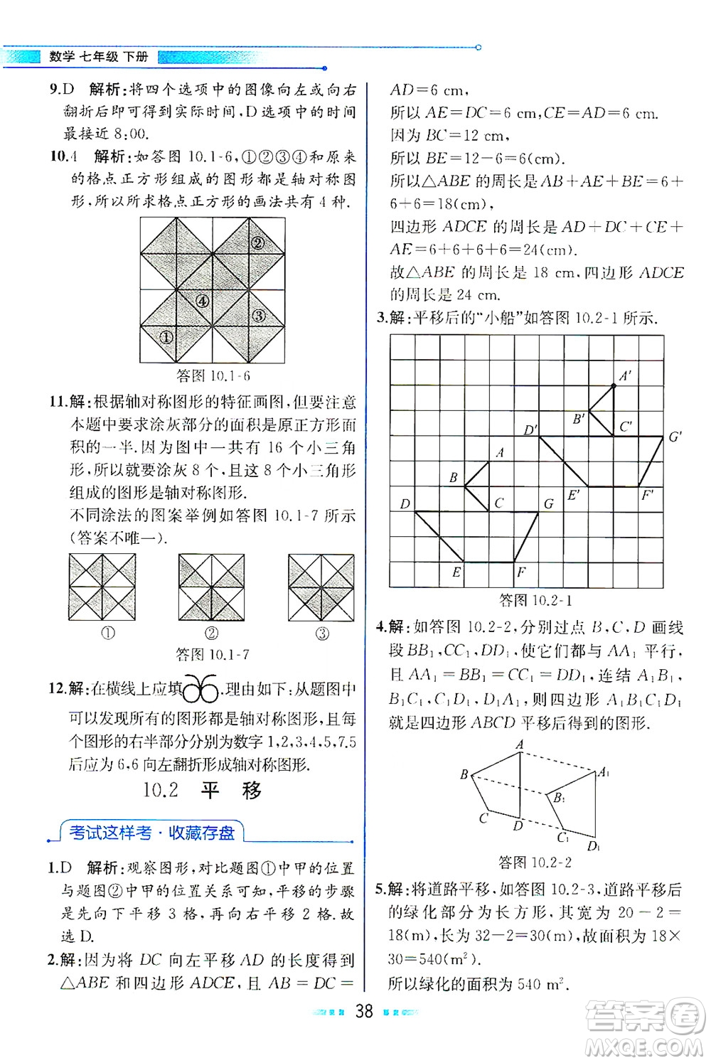 現(xiàn)代教育出版社2021教材解讀數(shù)學(xué)七年級(jí)下冊(cè)HS華師版答案