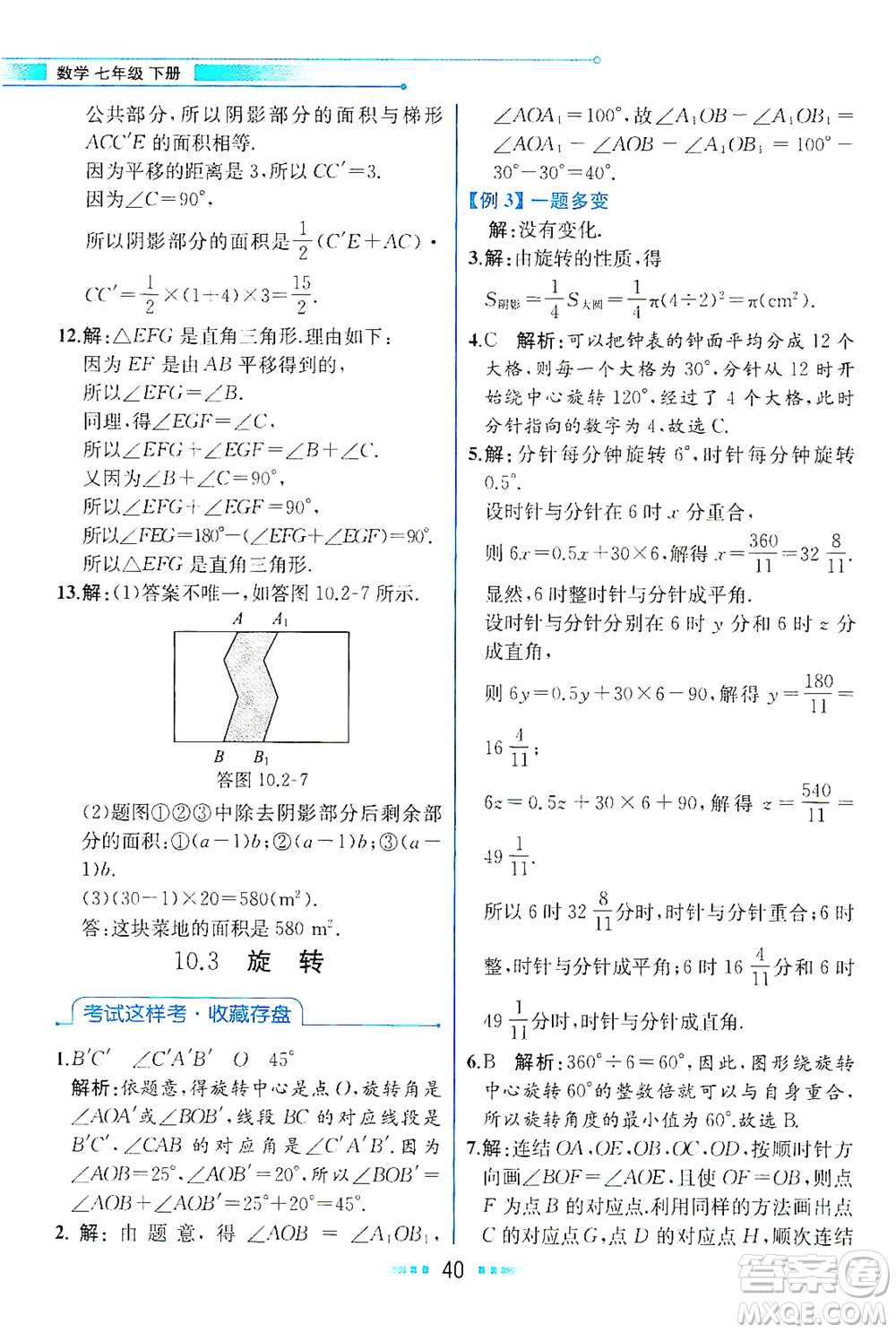 現(xiàn)代教育出版社2021教材解讀數(shù)學(xué)七年級(jí)下冊(cè)HS華師版答案