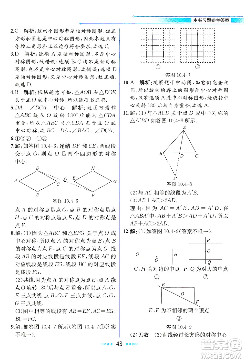 現(xiàn)代教育出版社2021教材解讀數(shù)學(xué)七年級(jí)下冊(cè)HS華師版答案