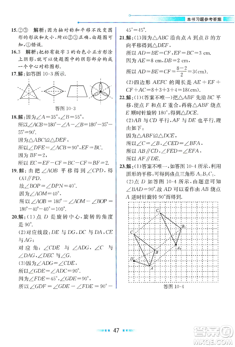 現(xiàn)代教育出版社2021教材解讀數(shù)學(xué)七年級(jí)下冊(cè)HS華師版答案