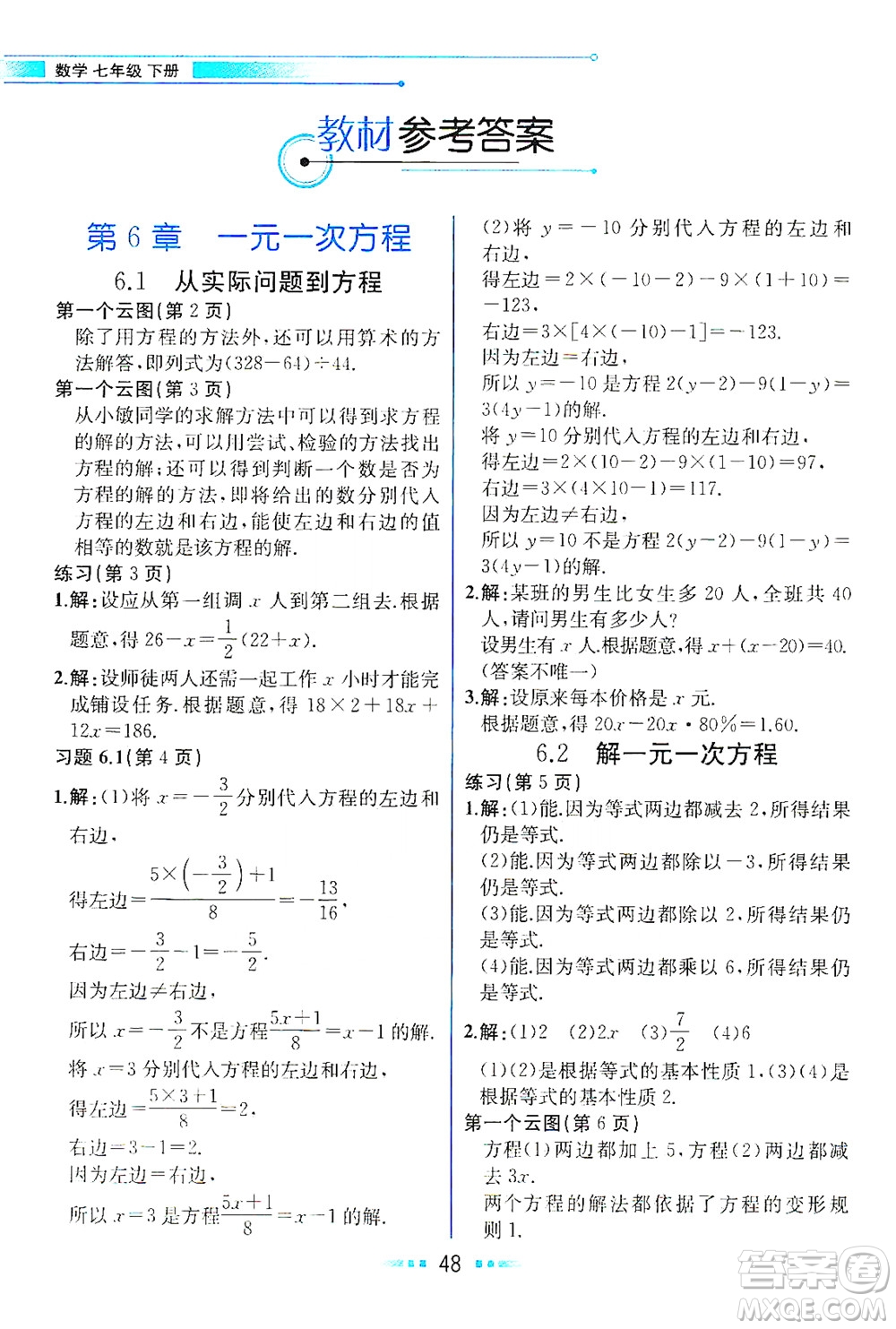 現(xiàn)代教育出版社2021教材解讀數(shù)學(xué)七年級(jí)下冊(cè)HS華師版答案