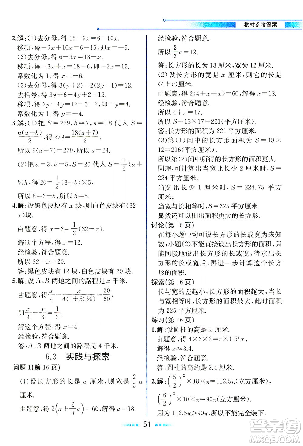 現(xiàn)代教育出版社2021教材解讀數(shù)學(xué)七年級(jí)下冊(cè)HS華師版答案