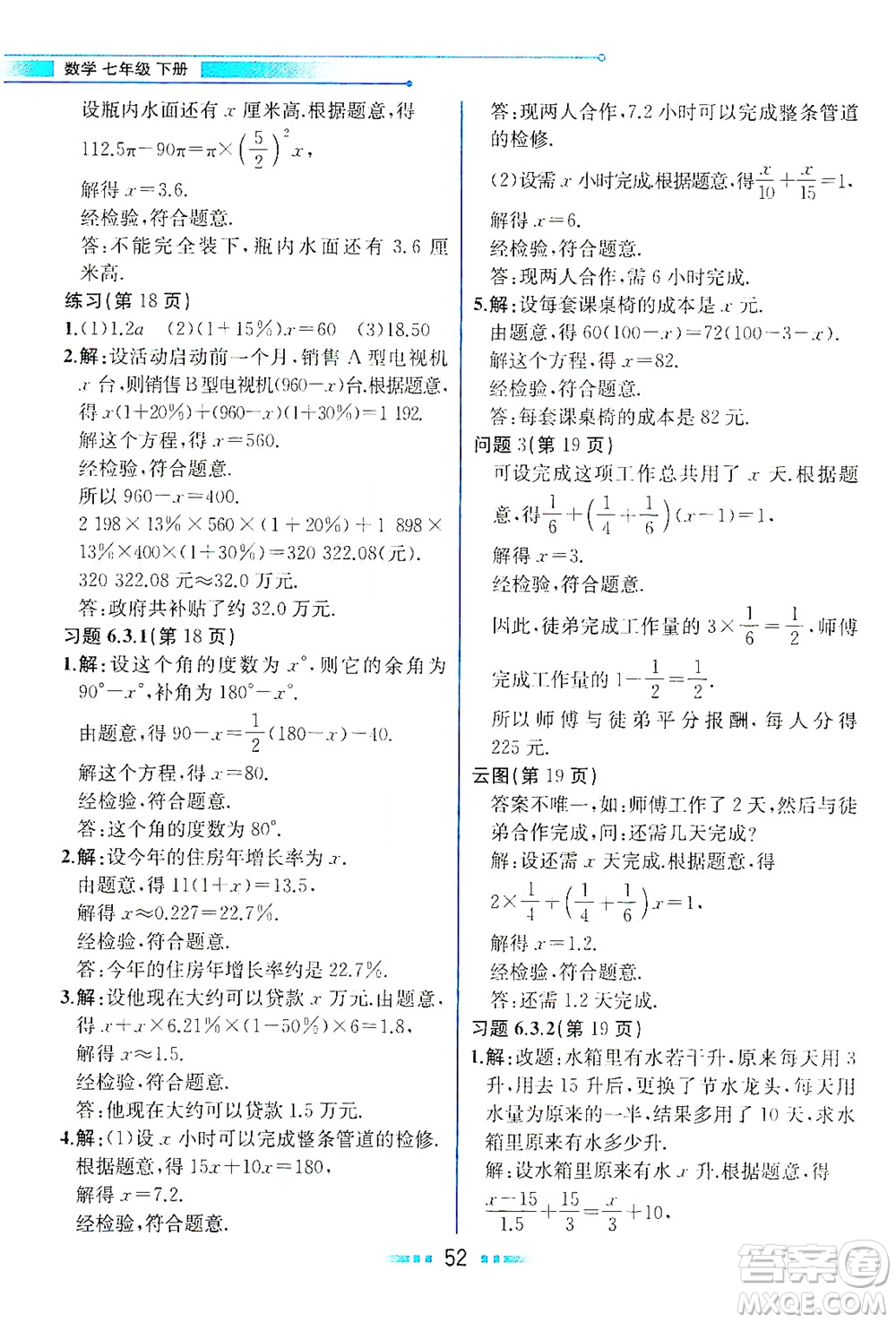 現(xiàn)代教育出版社2021教材解讀數(shù)學(xué)七年級(jí)下冊(cè)HS華師版答案