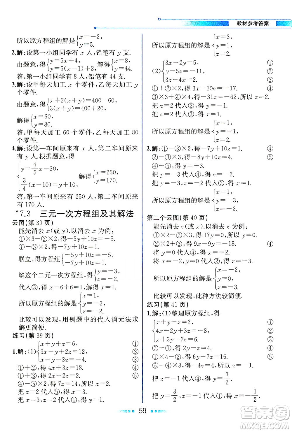 現(xiàn)代教育出版社2021教材解讀數(shù)學(xué)七年級(jí)下冊(cè)HS華師版答案