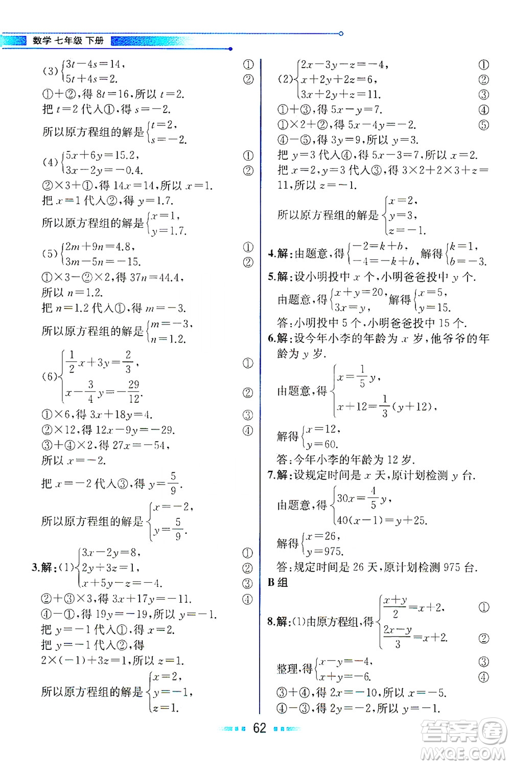 現(xiàn)代教育出版社2021教材解讀數(shù)學(xué)七年級(jí)下冊(cè)HS華師版答案