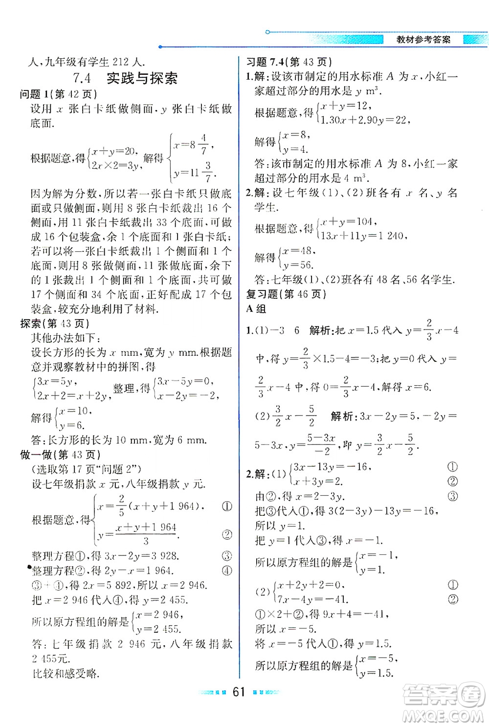 現(xiàn)代教育出版社2021教材解讀數(shù)學(xué)七年級(jí)下冊(cè)HS華師版答案