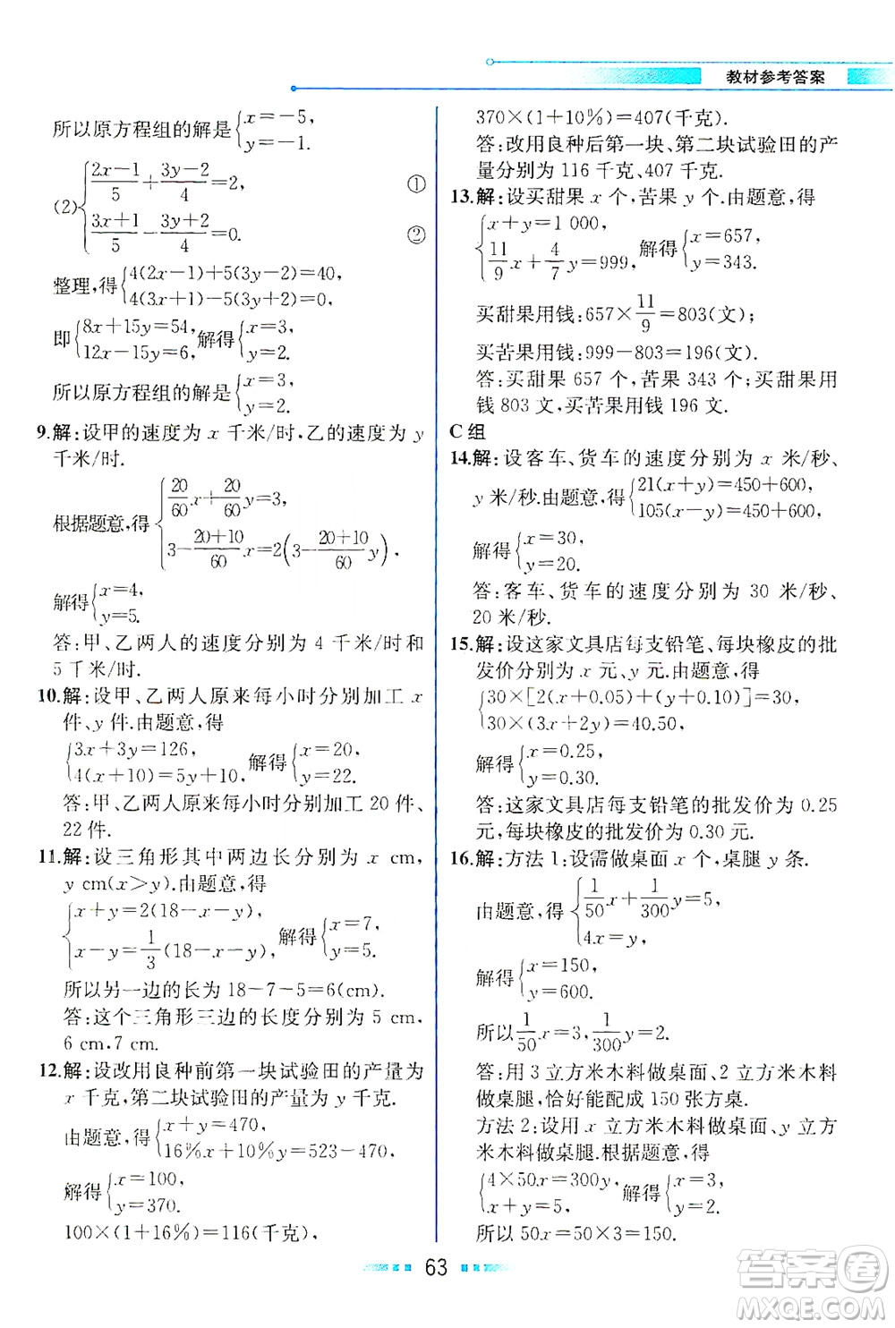 現(xiàn)代教育出版社2021教材解讀數(shù)學(xué)七年級(jí)下冊(cè)HS華師版答案