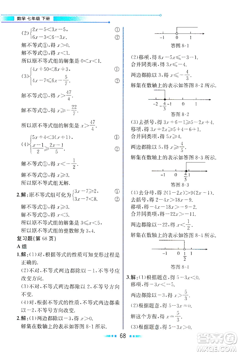 現(xiàn)代教育出版社2021教材解讀數(shù)學(xué)七年級(jí)下冊(cè)HS華師版答案