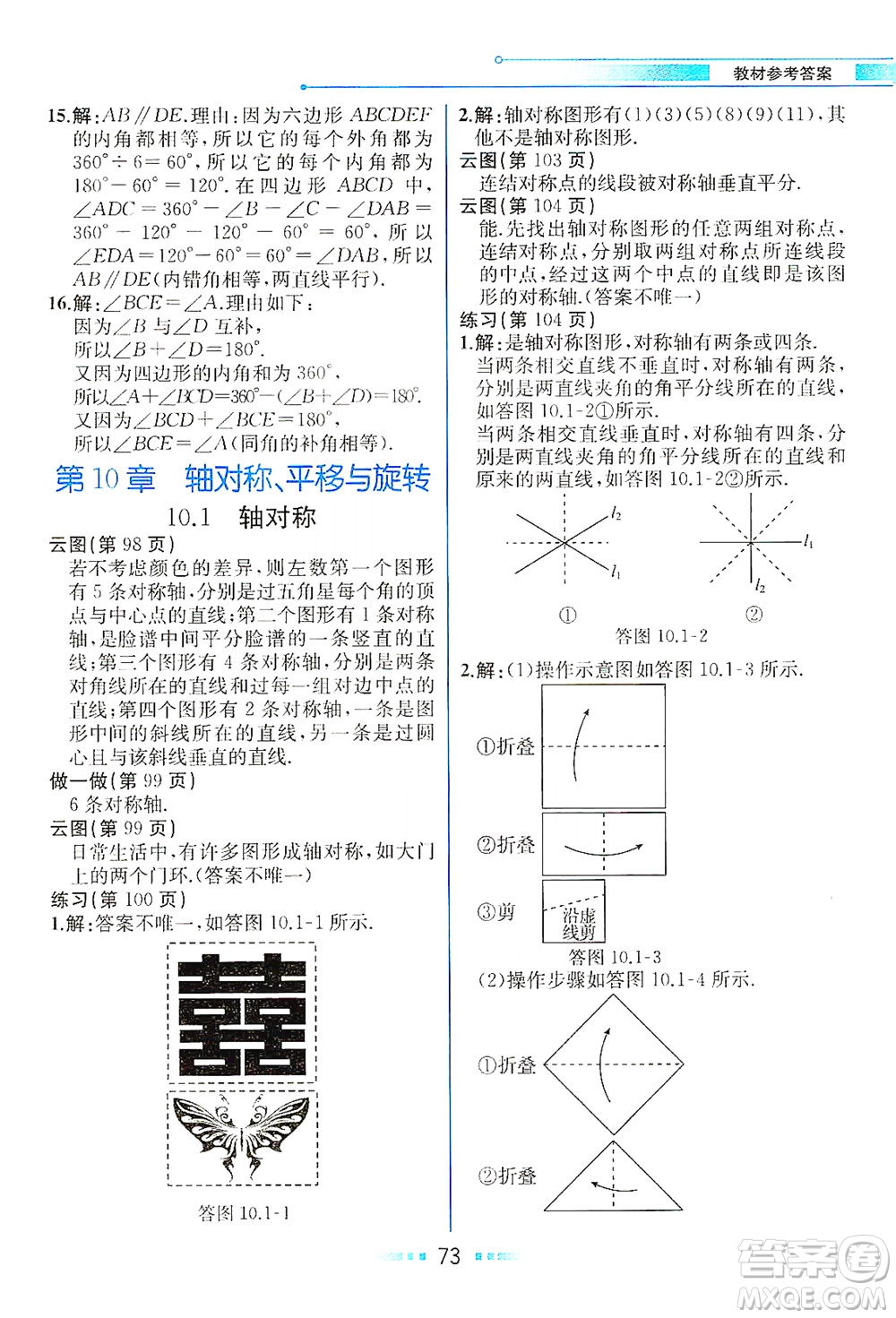 現(xiàn)代教育出版社2021教材解讀數(shù)學(xué)七年級(jí)下冊(cè)HS華師版答案