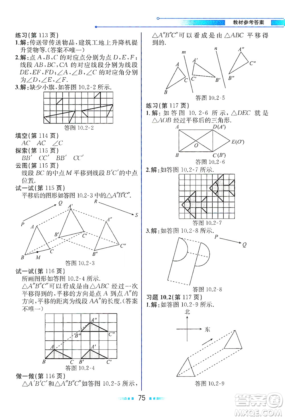 現(xiàn)代教育出版社2021教材解讀數(shù)學(xué)七年級(jí)下冊(cè)HS華師版答案