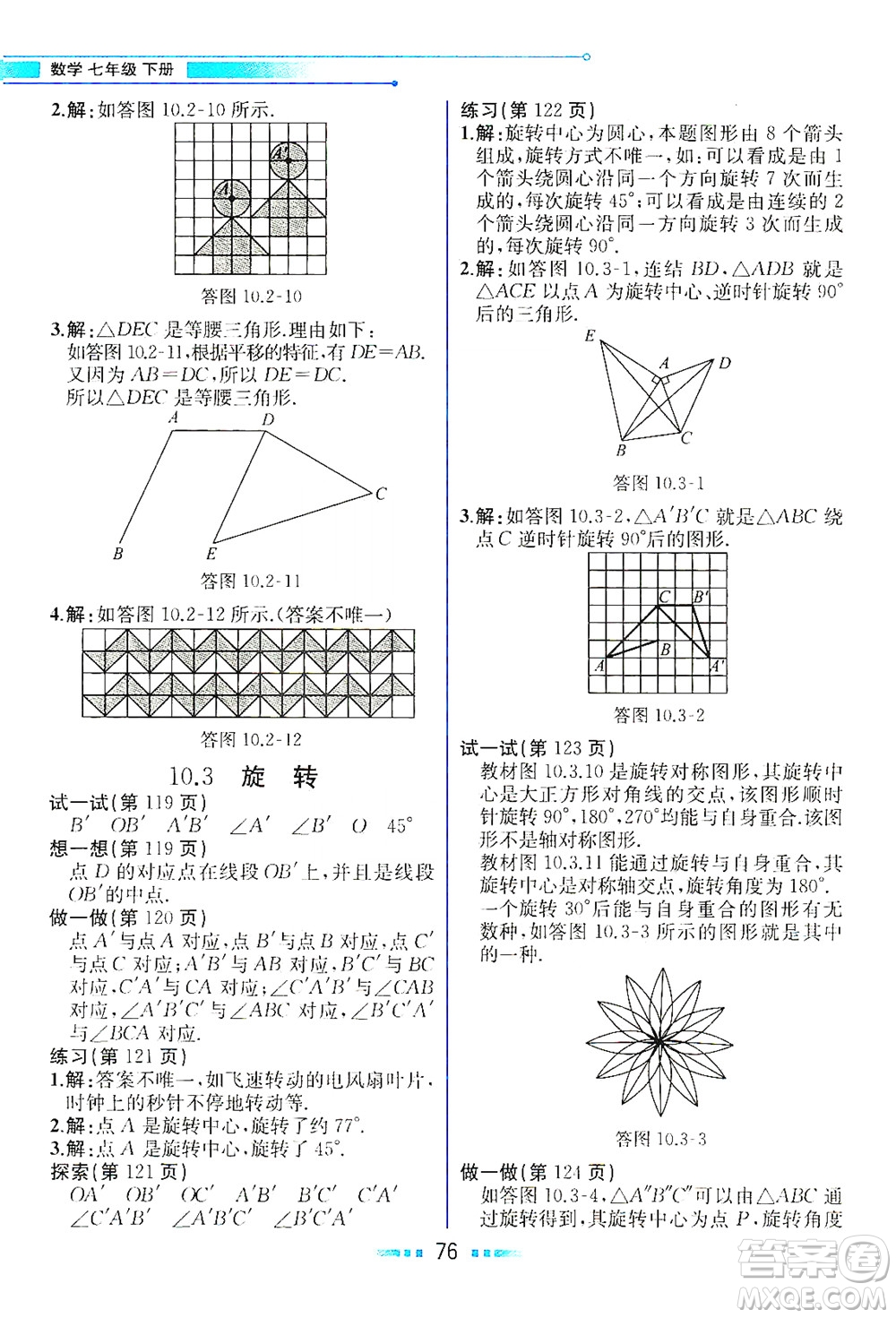 現(xiàn)代教育出版社2021教材解讀數(shù)學(xué)七年級(jí)下冊(cè)HS華師版答案