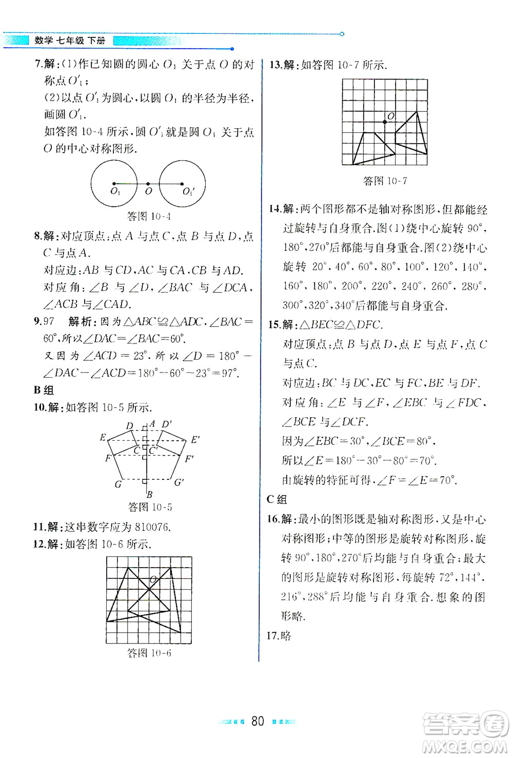 現(xiàn)代教育出版社2021教材解讀數(shù)學(xué)七年級(jí)下冊(cè)HS華師版答案