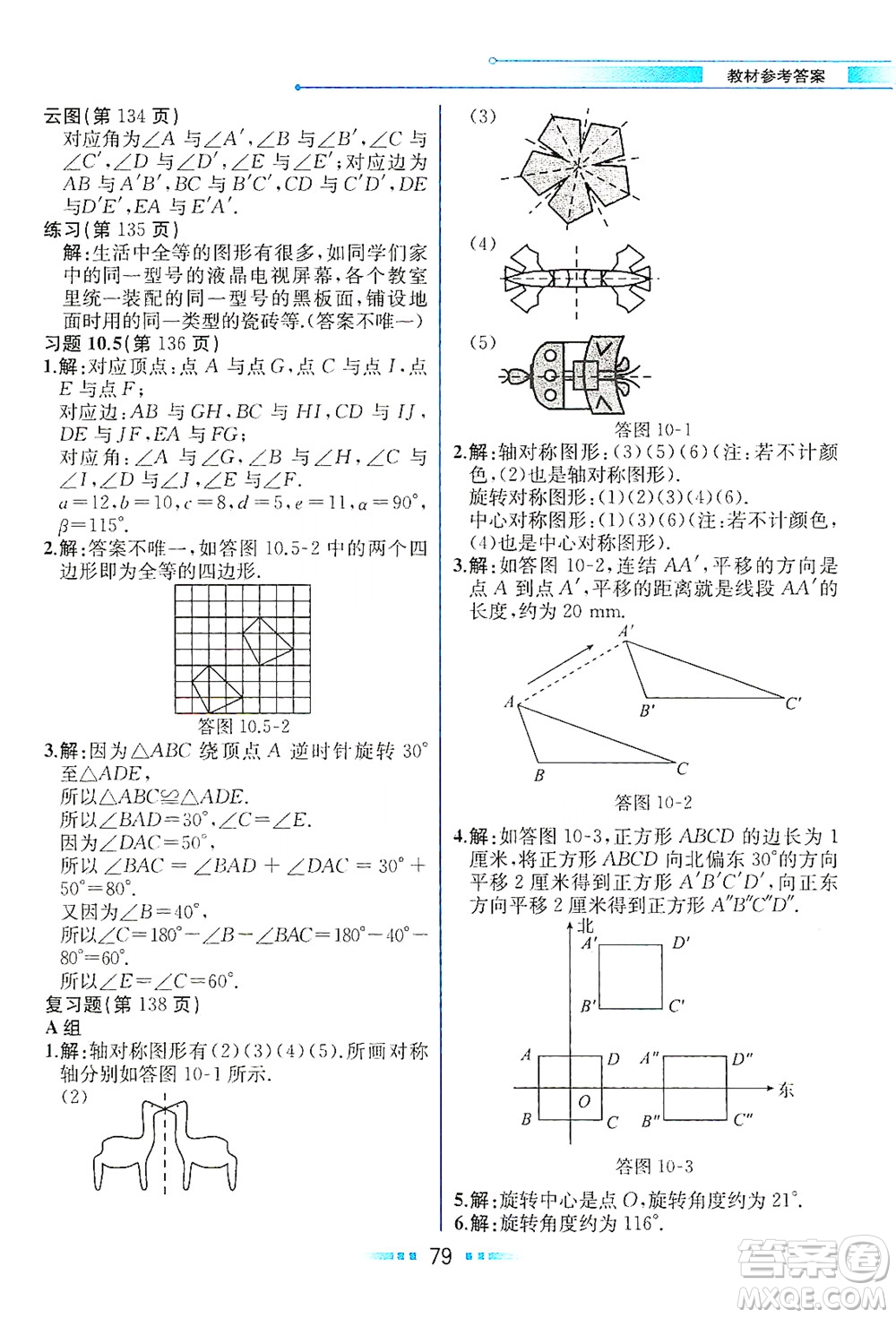 現(xiàn)代教育出版社2021教材解讀數(shù)學(xué)七年級(jí)下冊(cè)HS華師版答案