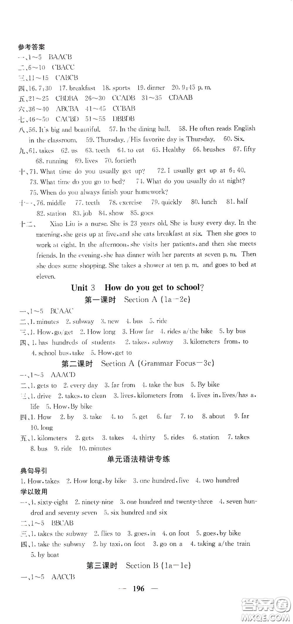 四川大學(xué)出版社2021梯田文化課堂點(diǎn)睛七年級英語下冊人教版答案