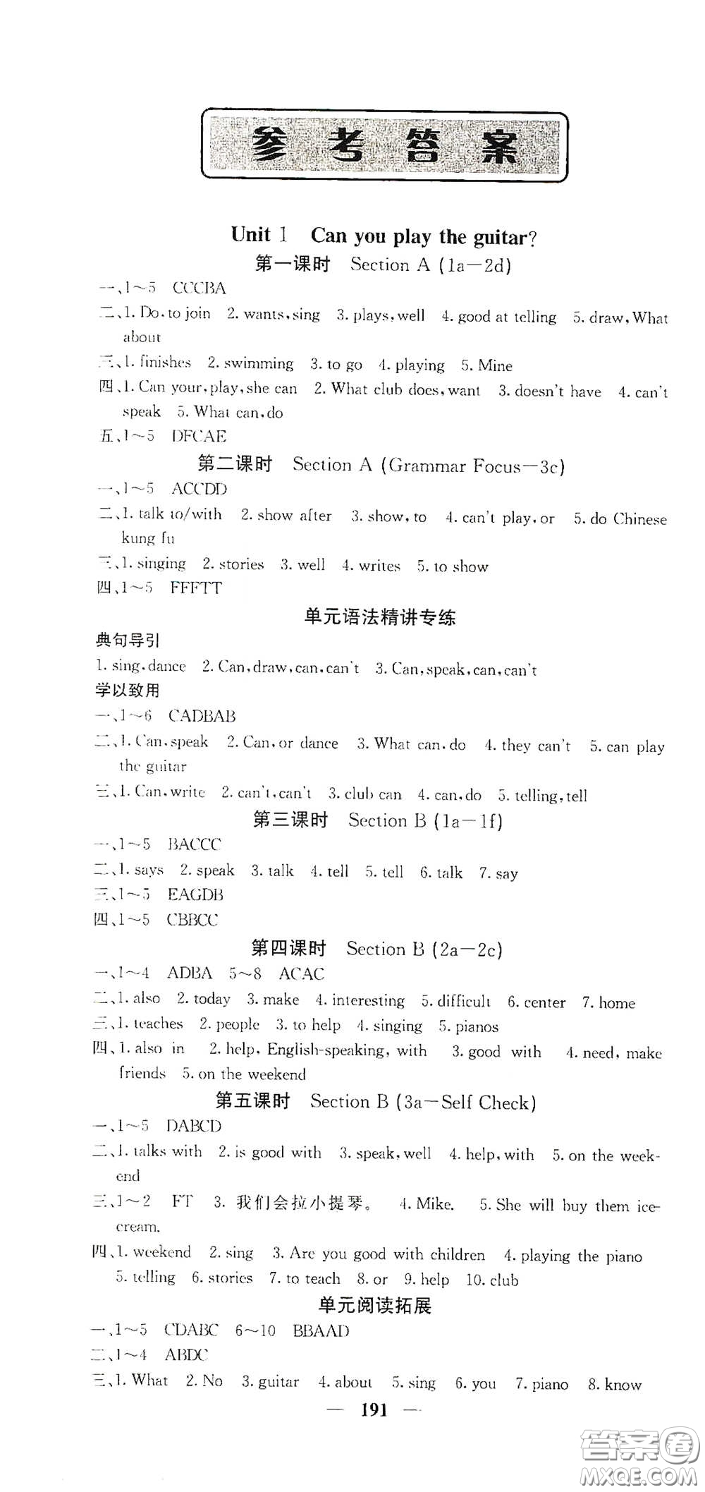 四川大學(xué)出版社2021梯田文化課堂點(diǎn)睛七年級英語下冊人教版答案